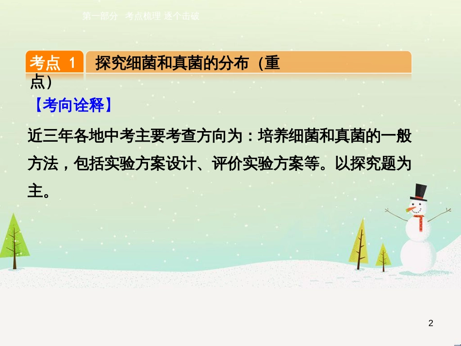 高考数学一轮复习 2.10 变化率与导数、导数的计算课件 文 新人教A版 (40)_第2页