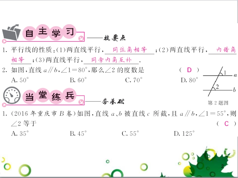 七年级英语上册 周末读写训练 WEEK TWO课件 （新版）人教新目标版 (289)_第2页