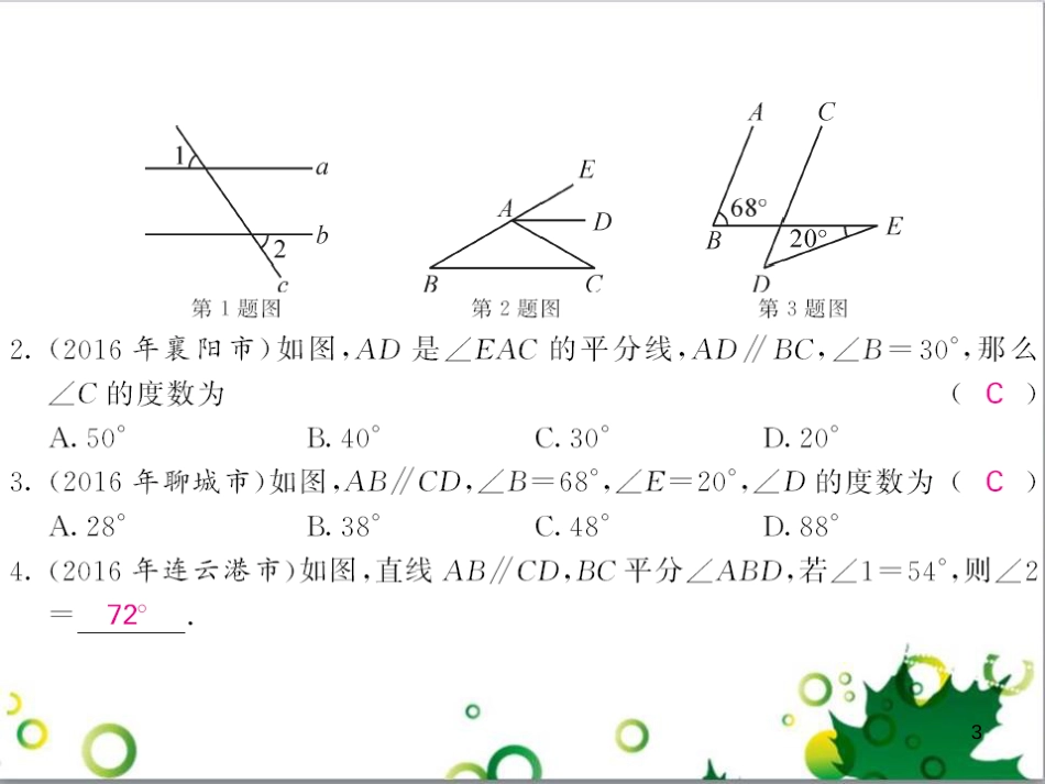 七年级英语上册 周末读写训练 WEEK TWO课件 （新版）人教新目标版 (289)_第3页