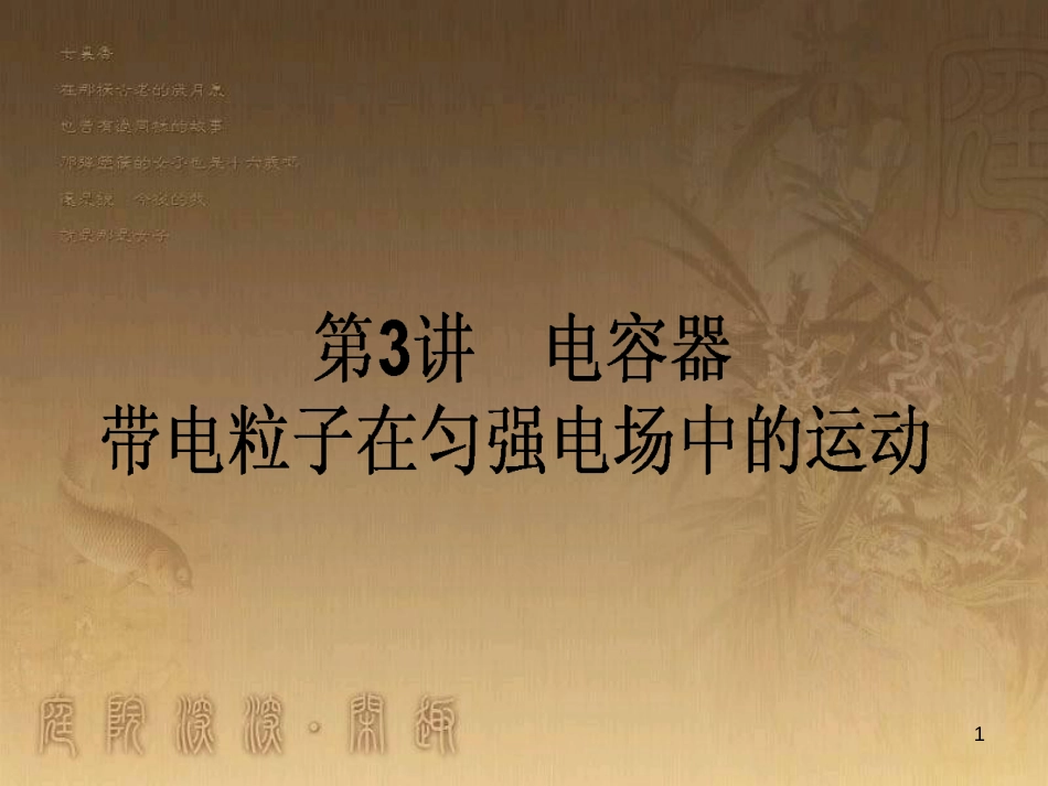 高考政治一轮复习 4.4.2 实现人生的价值课件 新人教版必修4 (65)_第1页