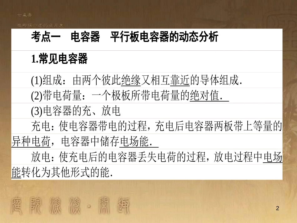 高考政治一轮复习 4.4.2 实现人生的价值课件 新人教版必修4 (65)_第2页