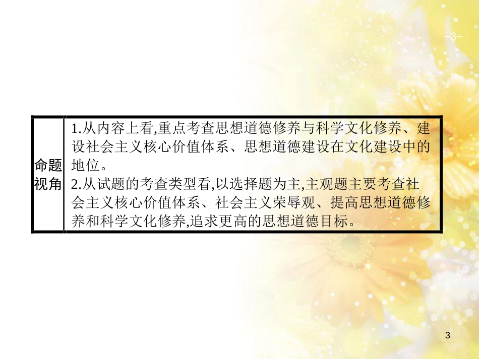 中考数学总复习 专题一 图表信息课件 新人教版 (526)_第3页
