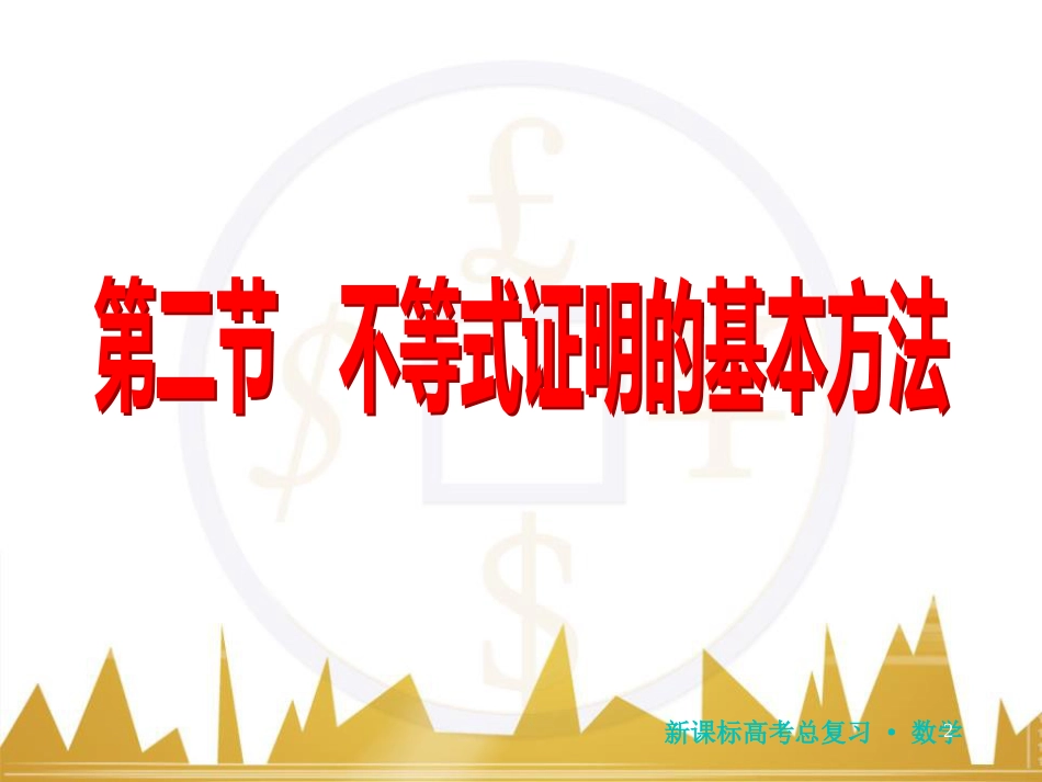 高三化学一轮总复习 有机化学基础（第4课时）高分子化合物与有机合成课件（选修5） (56)_第2页