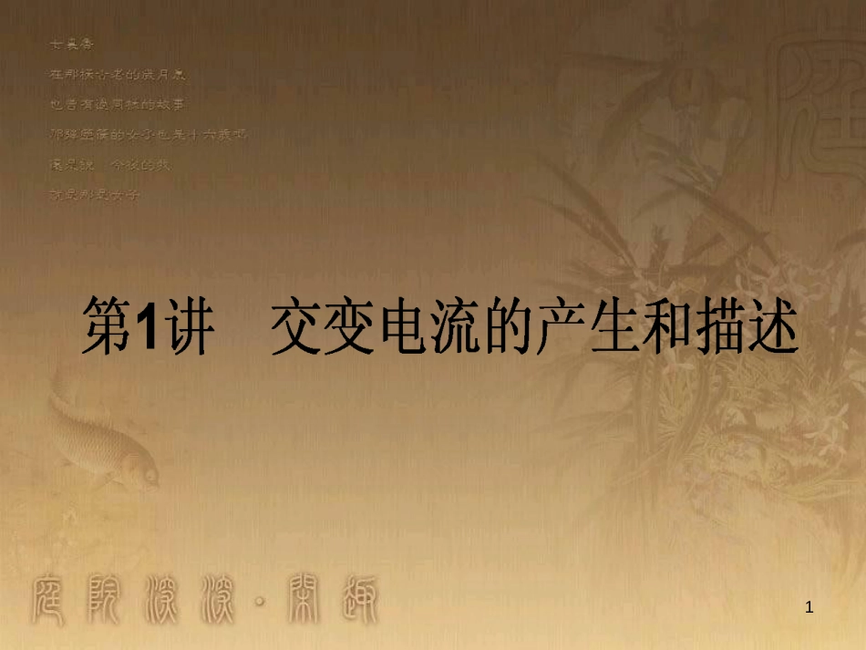 高考政治一轮复习 4.4.2 实现人生的价值课件 新人教版必修4 (76)_第1页