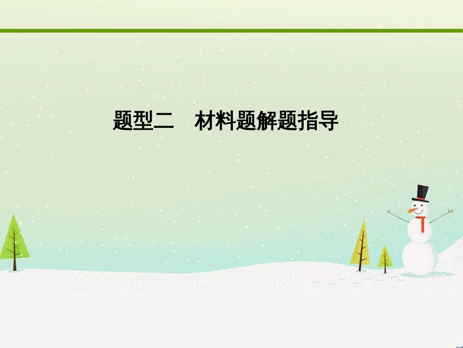 高考化学大二轮复习 第二部分 试题强化突破 25 有机推断(第26题)课件 (26)_第1页