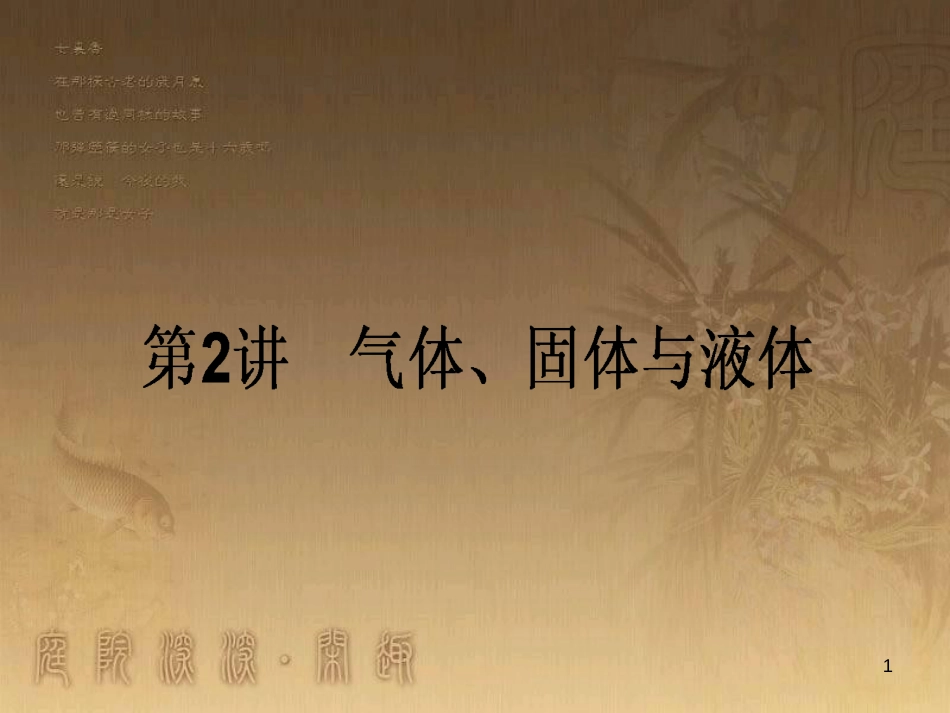 高考政治一轮复习 4.4.2 实现人生的价值课件 新人教版必修4 (95)_第1页