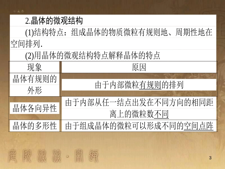 高考政治一轮复习 4.4.2 实现人生的价值课件 新人教版必修4 (95)_第3页