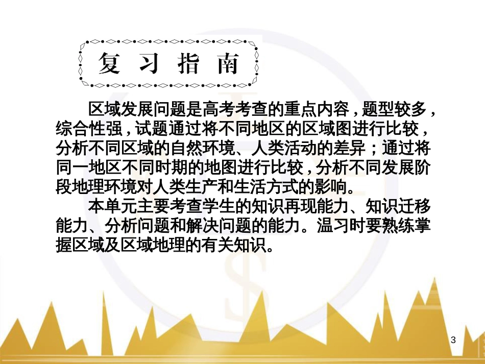 高三化学一轮总复习 有机化学基础（第4课时）高分子化合物与有机合成课件（选修5） (235)_第3页