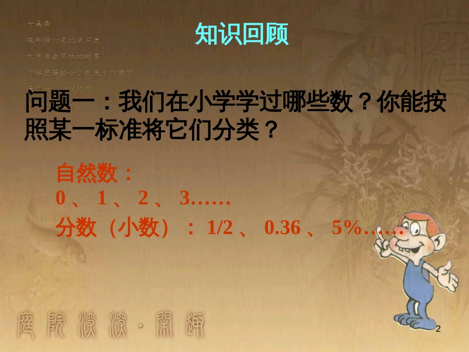 七年级数学上册 2.1 正数与负数素材3 （新版）苏科版_第2页