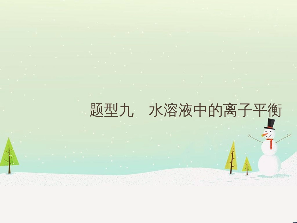 高考地理二轮复习 考前增分策略1 选择题分类解答策略课件 (75)_第1页