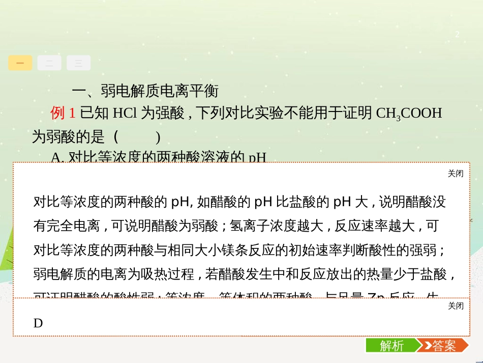 高考地理二轮复习 考前增分策略1 选择题分类解答策略课件 (75)_第2页