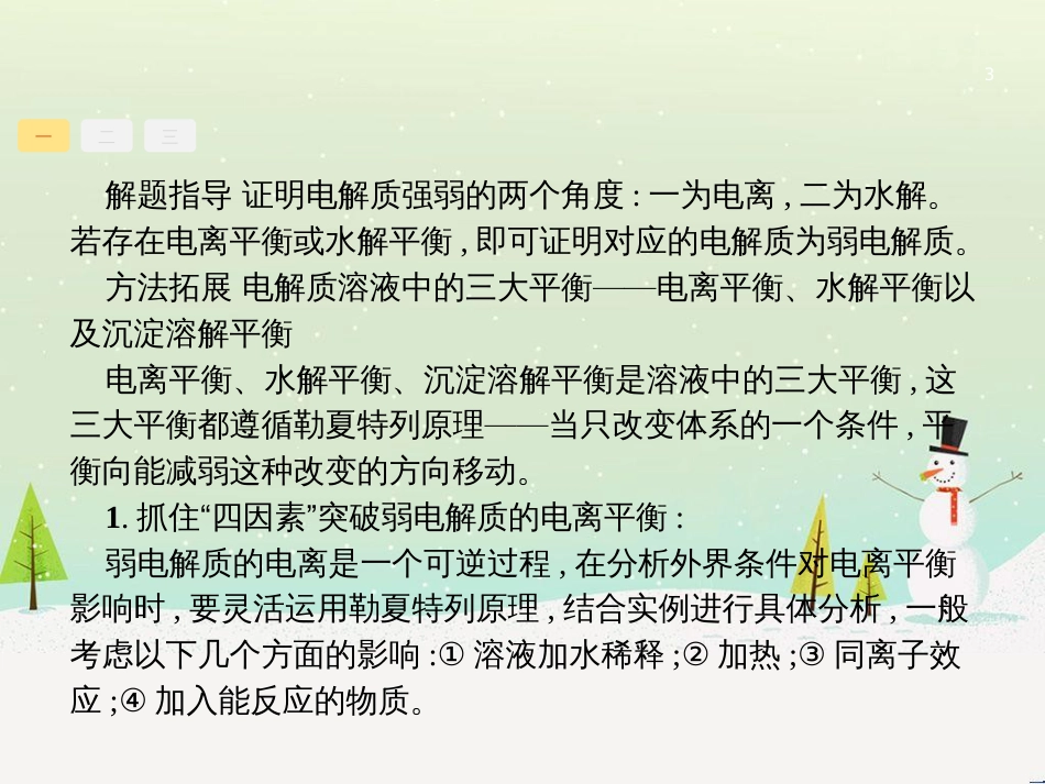 高考地理二轮复习 考前增分策略1 选择题分类解答策略课件 (75)_第3页