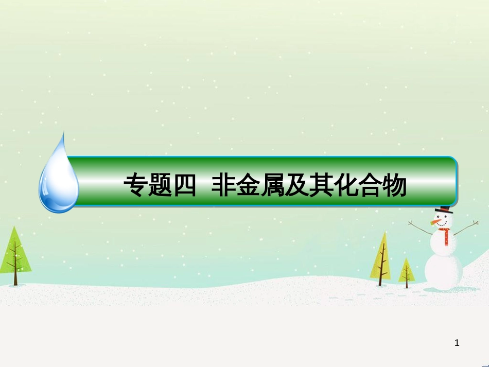 高考地理 技法点拨——气候 1 (866)_第1页