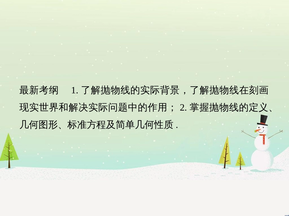 高考地理二轮复习 考前增分策略1 选择题分类解答策略课件 (48)_第2页