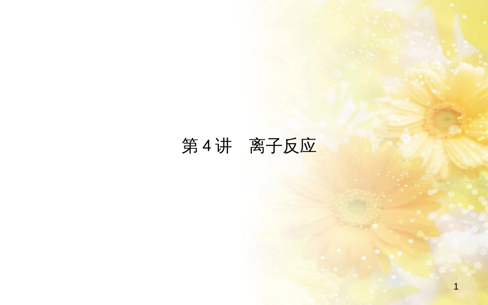中考数学总复习 专题一 图表信息课件 新人教版 (68)_第1页