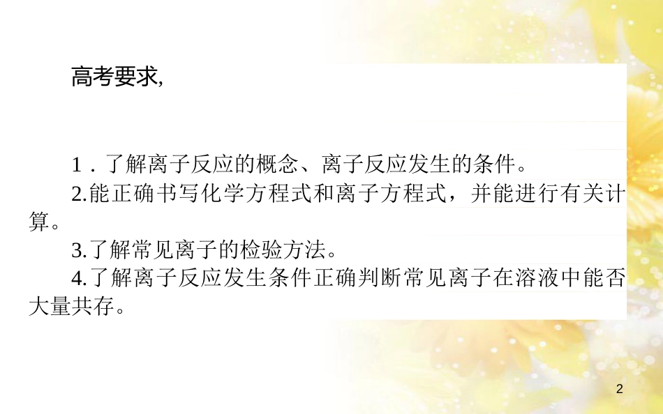 中考数学总复习 专题一 图表信息课件 新人教版 (68)_第2页