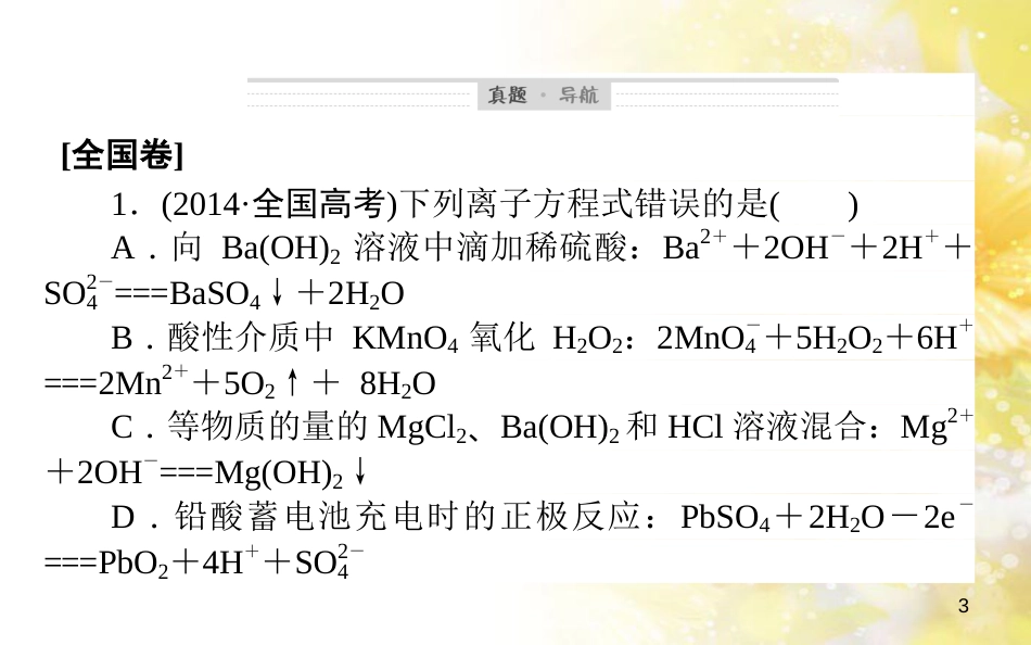 中考数学总复习 专题一 图表信息课件 新人教版 (68)_第3页