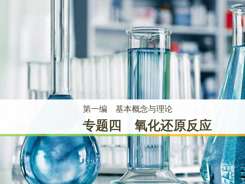 高考化学二轮增分策略 26题专练 有机物的综合应用课件 (37)_第1页