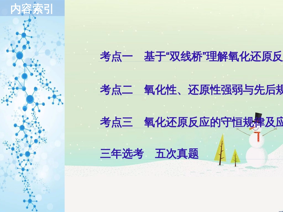高考化学二轮增分策略 26题专练 有机物的综合应用课件 (37)_第2页