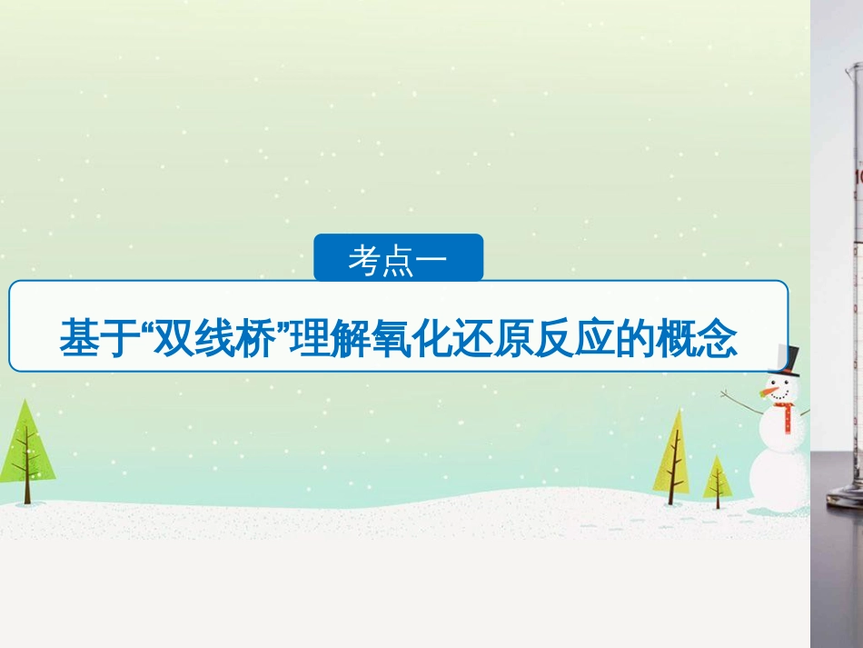 高考化学二轮增分策略 26题专练 有机物的综合应用课件 (37)_第3页