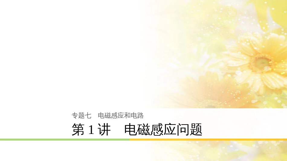 中考数学总复习 专题一 图表信息课件 新人教版 (268)_第1页