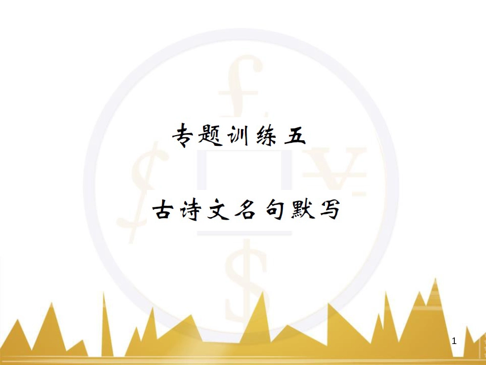 七年级数学上册 第一章 有理数重难点突破课件 （新版）新人教版 (134)_第1页