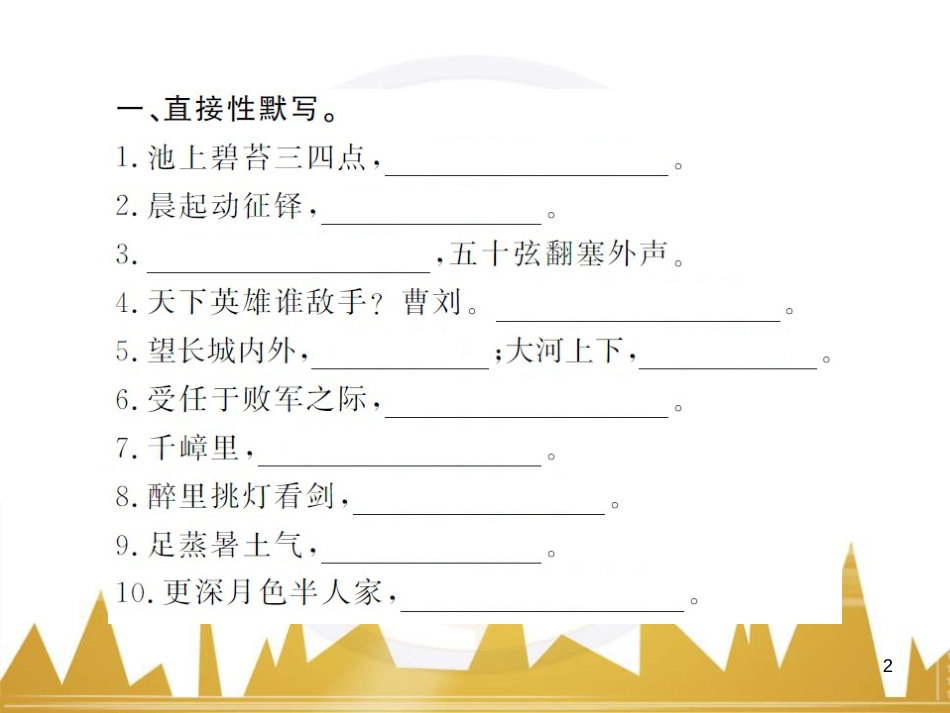 七年级数学上册 第一章 有理数重难点突破课件 （新版）新人教版 (134)_第2页