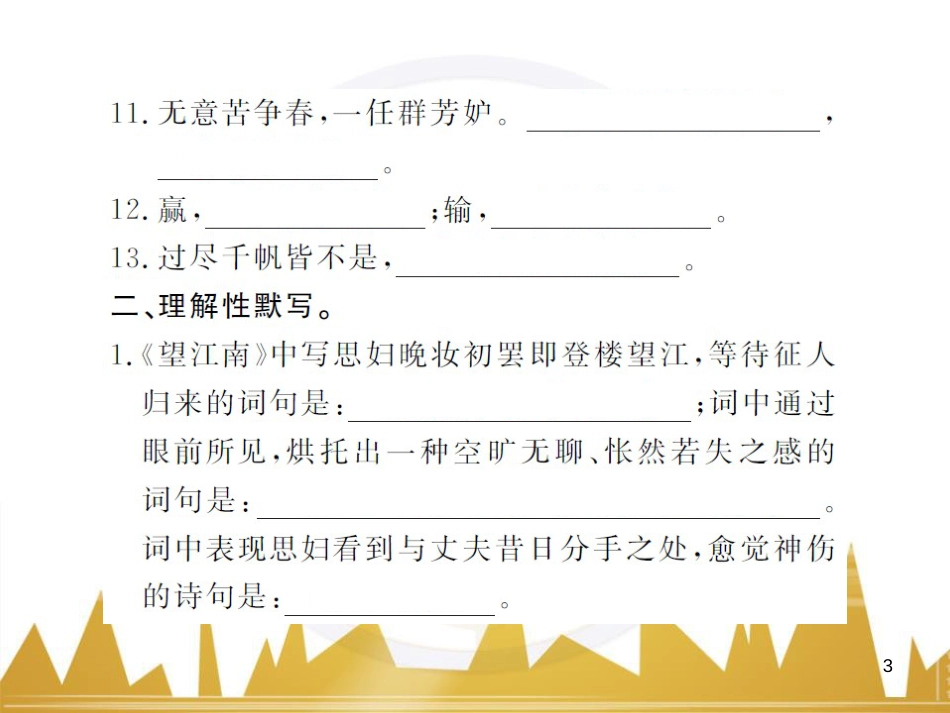 七年级数学上册 第一章 有理数重难点突破课件 （新版）新人教版 (134)_第3页