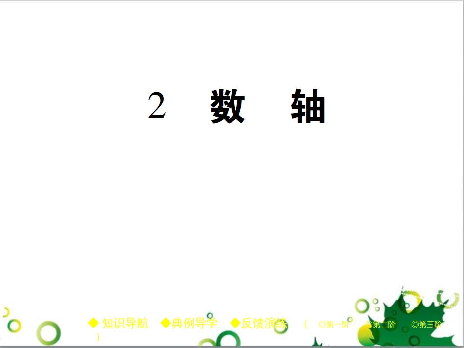 七年级英语上册 周末读写训练 WEEK TWO课件 （新版）人教新目标版 (213)_第1页