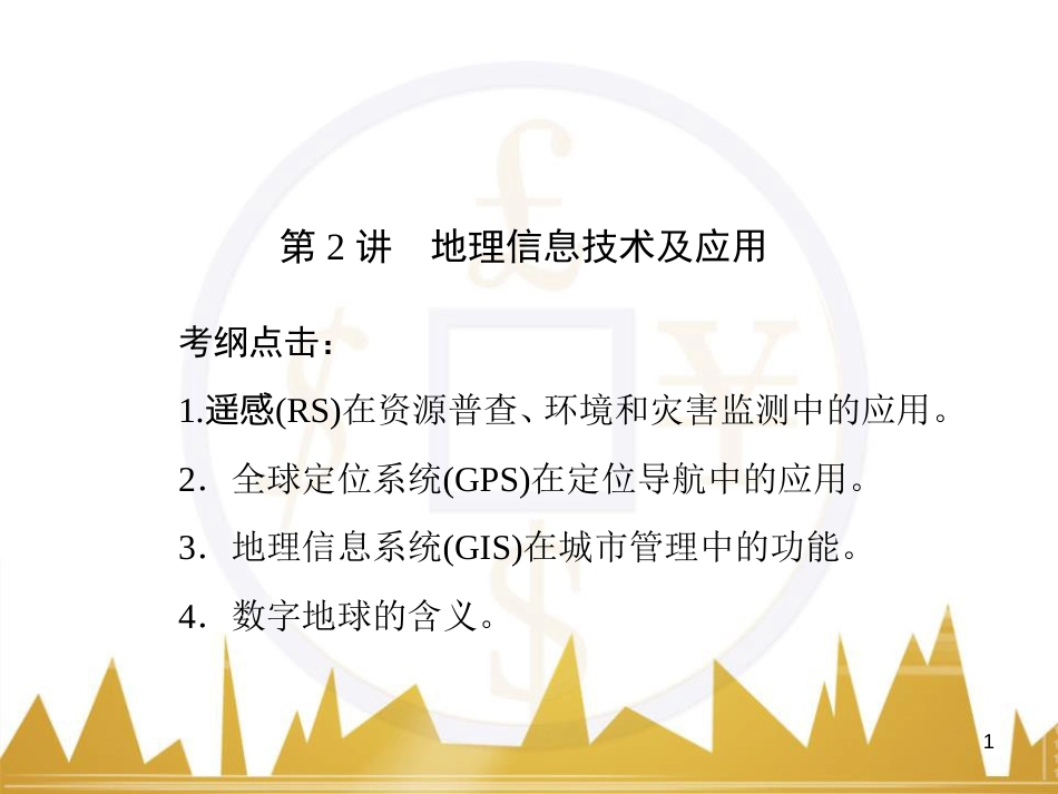 高三化学一轮总复习 有机化学基础（第4课时）高分子化合物与有机合成课件（选修5） (24)_第1页