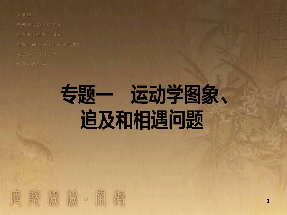 高考政治一轮复习 4.4.2 实现人生的价值课件 新人教版必修4 (93)_第1页