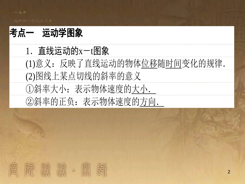 高考政治一轮复习 4.4.2 实现人生的价值课件 新人教版必修4 (93)_第2页