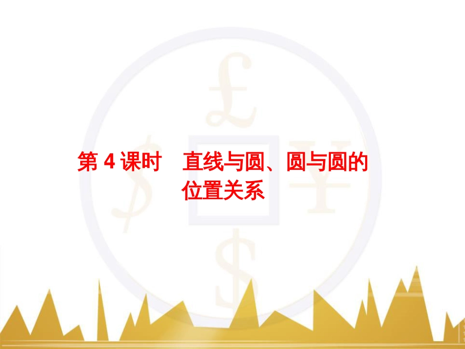 高考物理一轮复习 专题一 力与直线运动课件 (51)_第1页