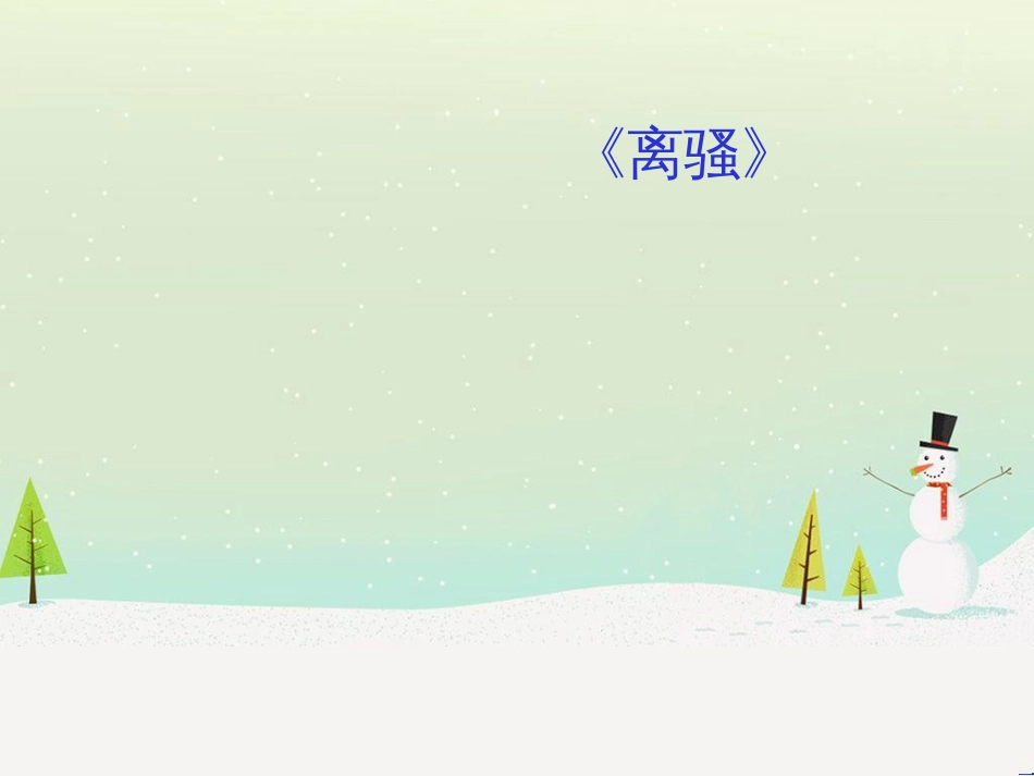 高考地理二轮总复习 微专题1 地理位置课件 (6)_第1页