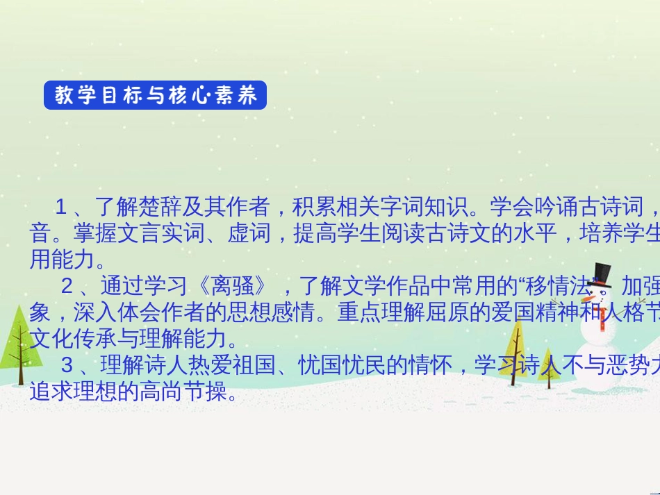 高考地理二轮总复习 微专题1 地理位置课件 (6)_第2页
