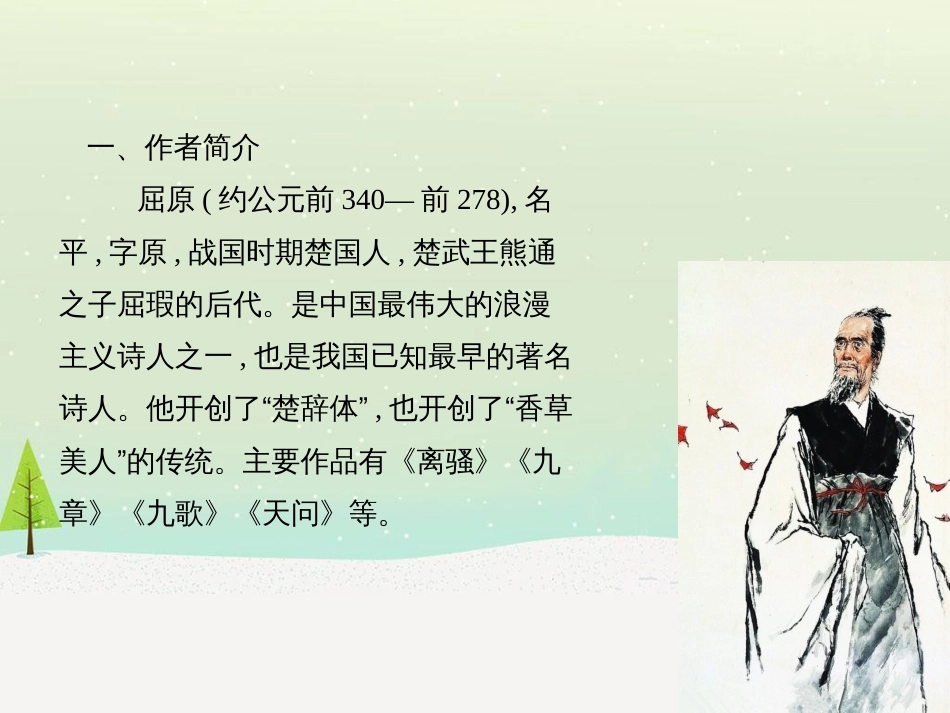 高考地理二轮总复习 微专题1 地理位置课件 (6)_第3页