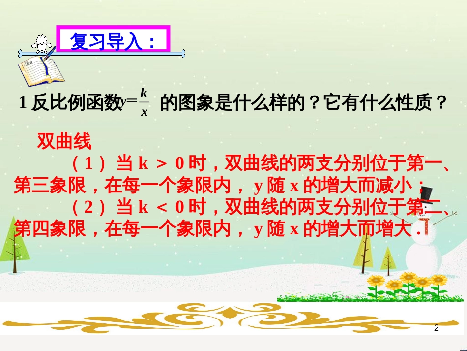 高考数学一轮复习 2.10 变化率与导数、导数的计算课件 文 新人教A版 (79)_第2页