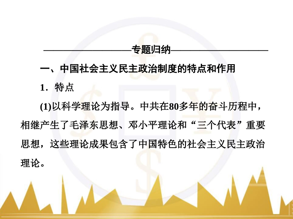 高考历史一轮总复习 专题总结6 人类科技智慧与文艺才华的璀璨成果课件 (54)_第3页
