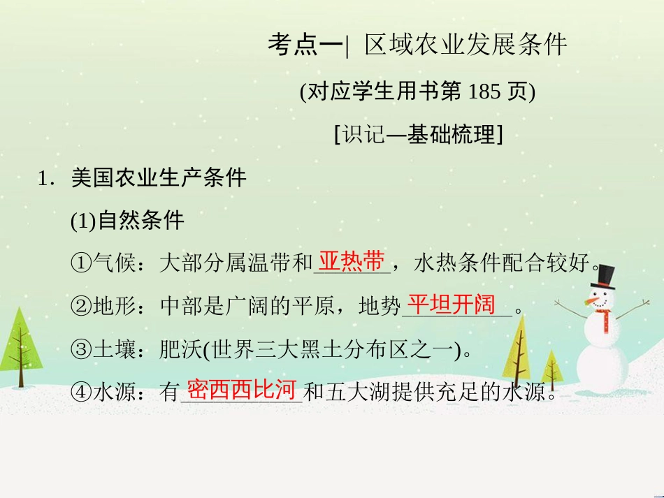 高考地理二轮总复习 微专题1 地理位置课件 (805)_第3页