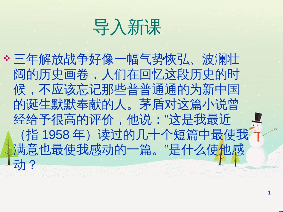 高三地理二轮复习 解题策略篇 强化三大解题能力二 时空定位能力-这是解题之入口课件 (3)_第1页