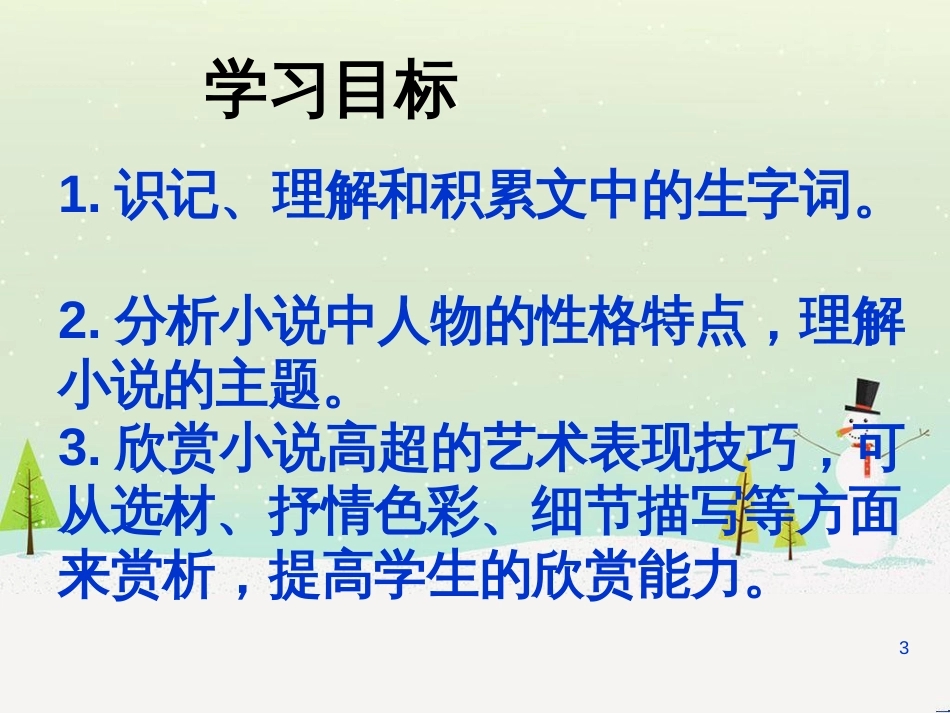 高三地理二轮复习 解题策略篇 强化三大解题能力二 时空定位能力-这是解题之入口课件 (3)_第3页