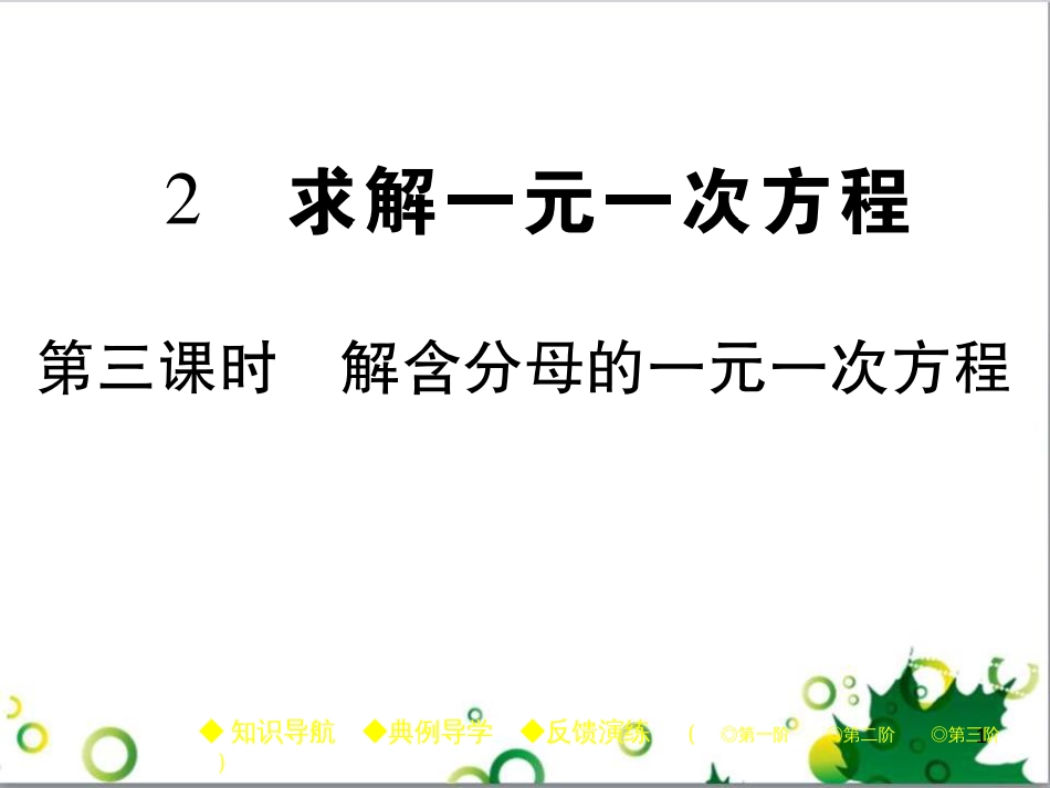 七年级英语上册 周末读写训练 WEEK TWO课件 （新版）人教新目标版 (257)_第1页