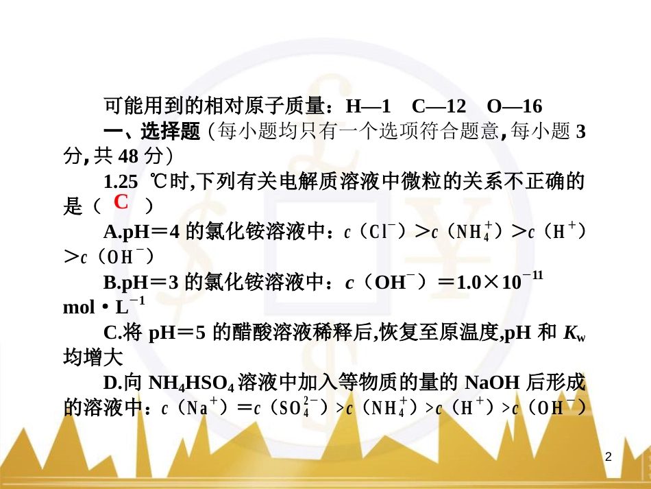 高三化学一轮总复习 有机化学基础（第4课时）高分子化合物与有机合成课件（选修5） (358)_第2页