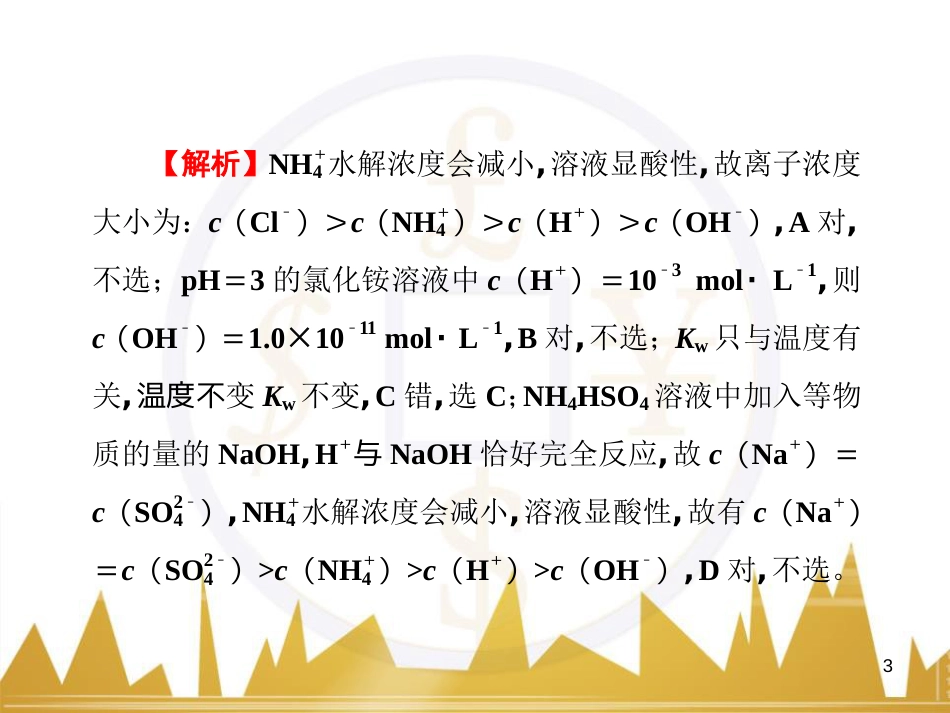 高三化学一轮总复习 有机化学基础（第4课时）高分子化合物与有机合成课件（选修5） (358)_第3页