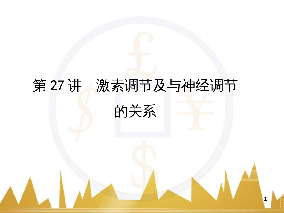 高考语文复习 作文技法点拨 4 议论文论证方法课件 (106)_第1页