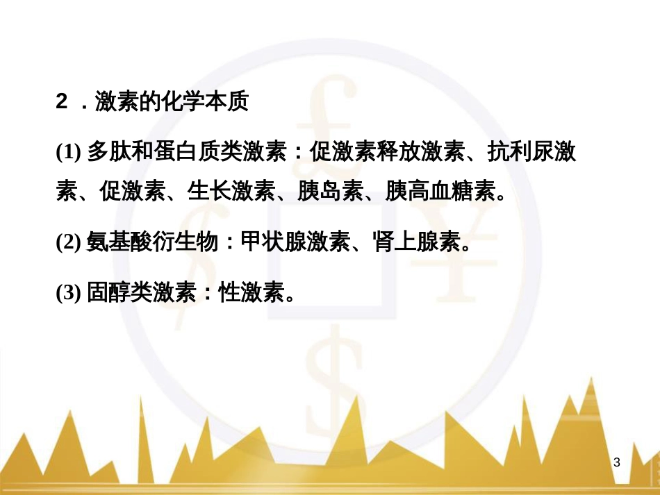 高考语文复习 作文技法点拨 4 议论文论证方法课件 (106)_第3页