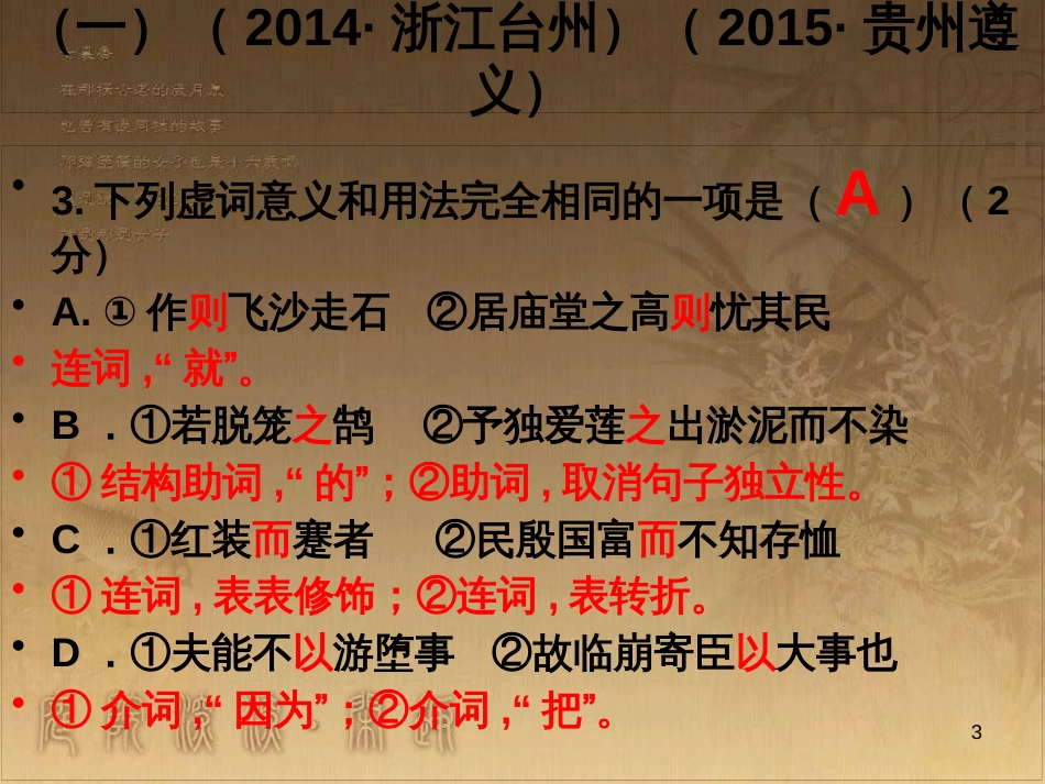 中考语文 文言文复习专题《醉翁亭记》课件 (8)_第3页