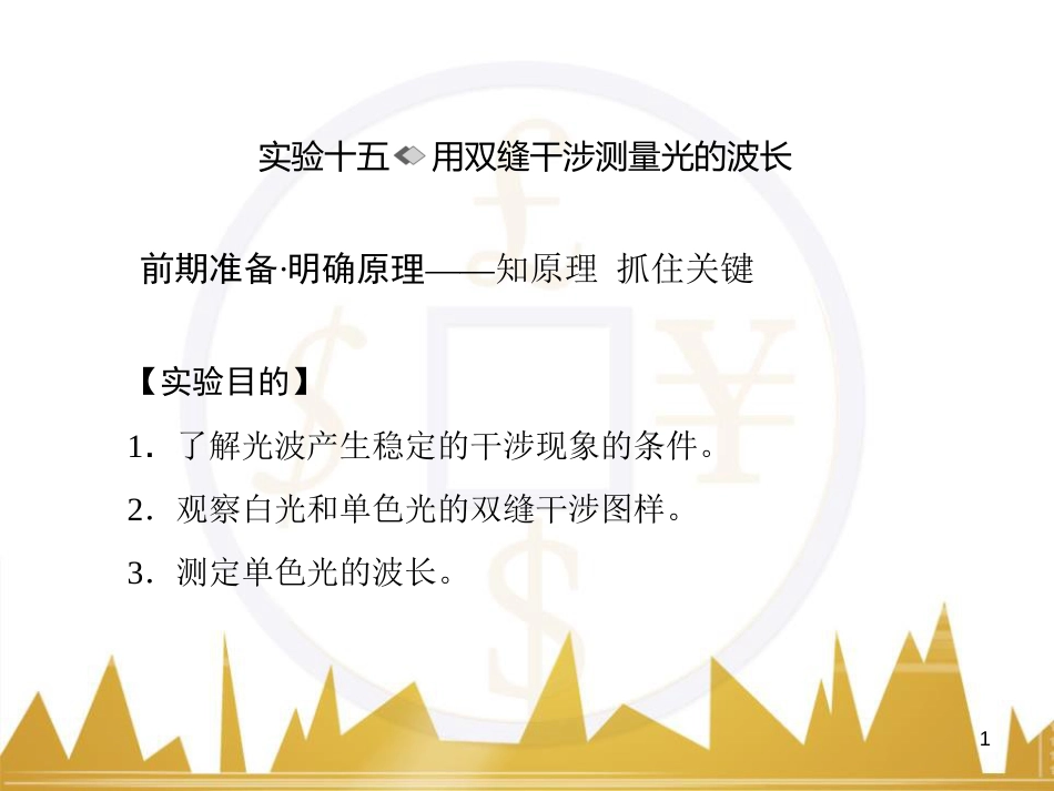 高考物理一轮复习 专题一 力与直线运动课件 (204)_第1页