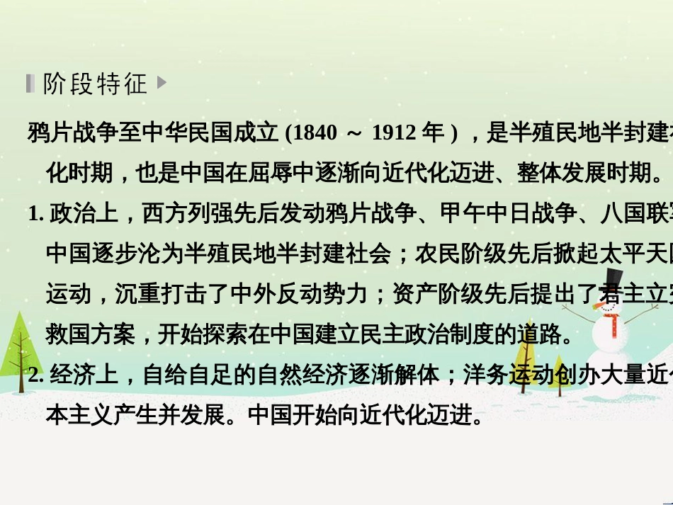 高考历史二轮复习 板块二 工业文明时代的世界与中国 板块提升（二）近代中外文明课件 (14)_第3页