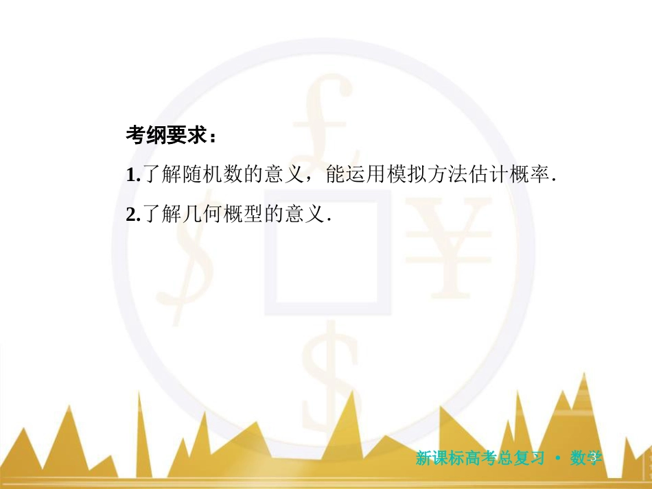 高三化学一轮总复习 有机化学基础（第4课时）高分子化合物与有机合成课件（选修5） (107)_第3页